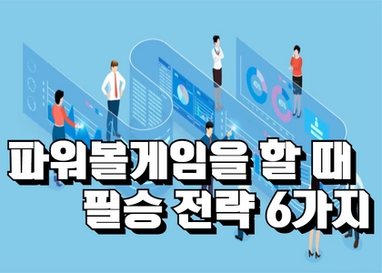 파워볼사이트