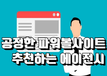 파워볼사이트추천