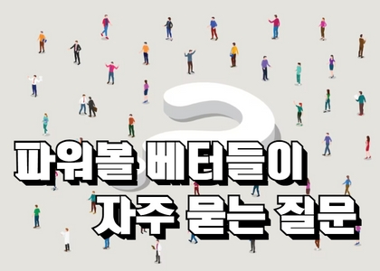 파워볼사이트추천