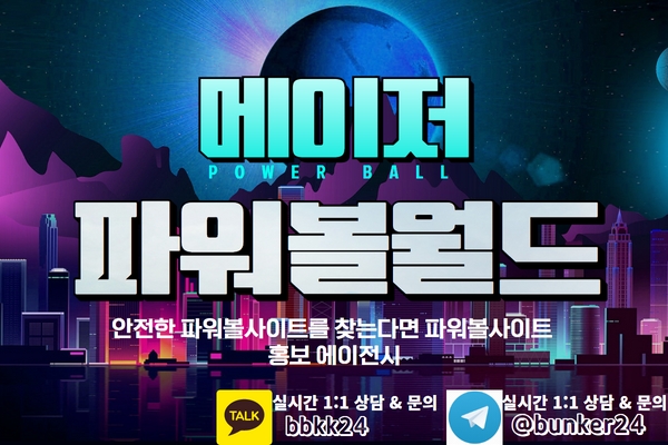 파워볼사이트모음