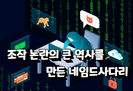 파워볼 조작