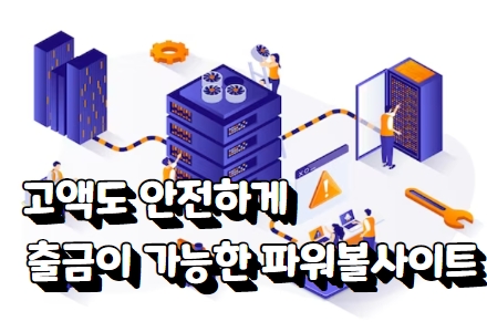 파워볼조작