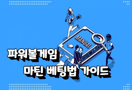 파워볼사이트추천