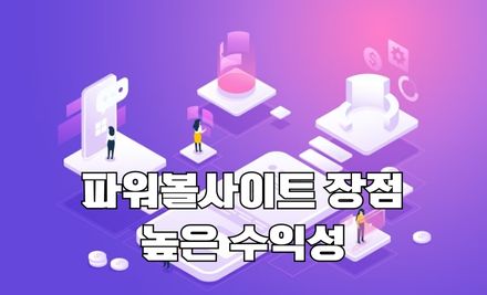 파워볼사이트추천
