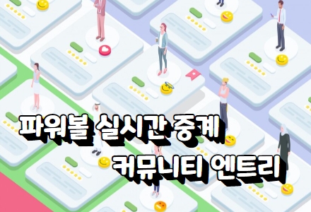 파워볼사이트추천