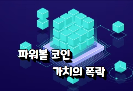 파워볼사이트