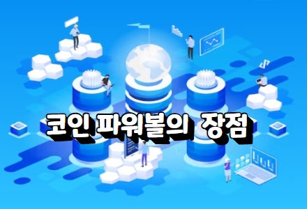 파워볼게임