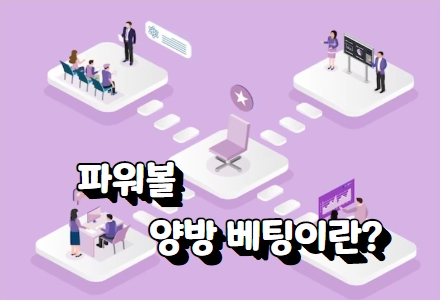파워볼사이트추천