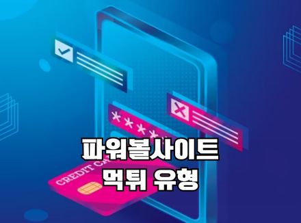 파워볼사이트