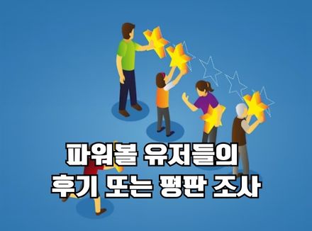 파워볼