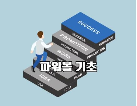 파워볼사이트