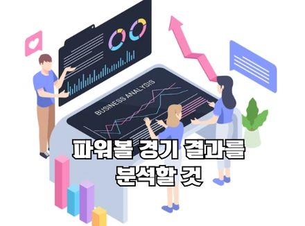 파워볼