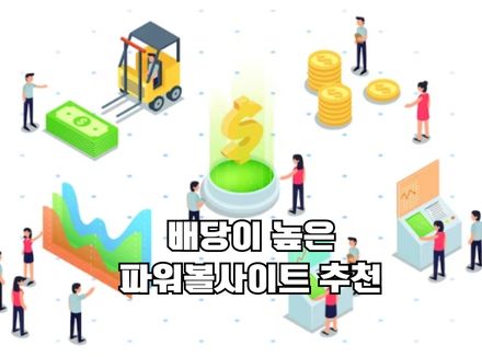 파워볼사이트