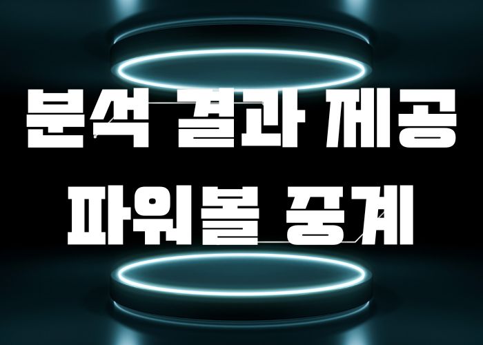 파워볼게임
